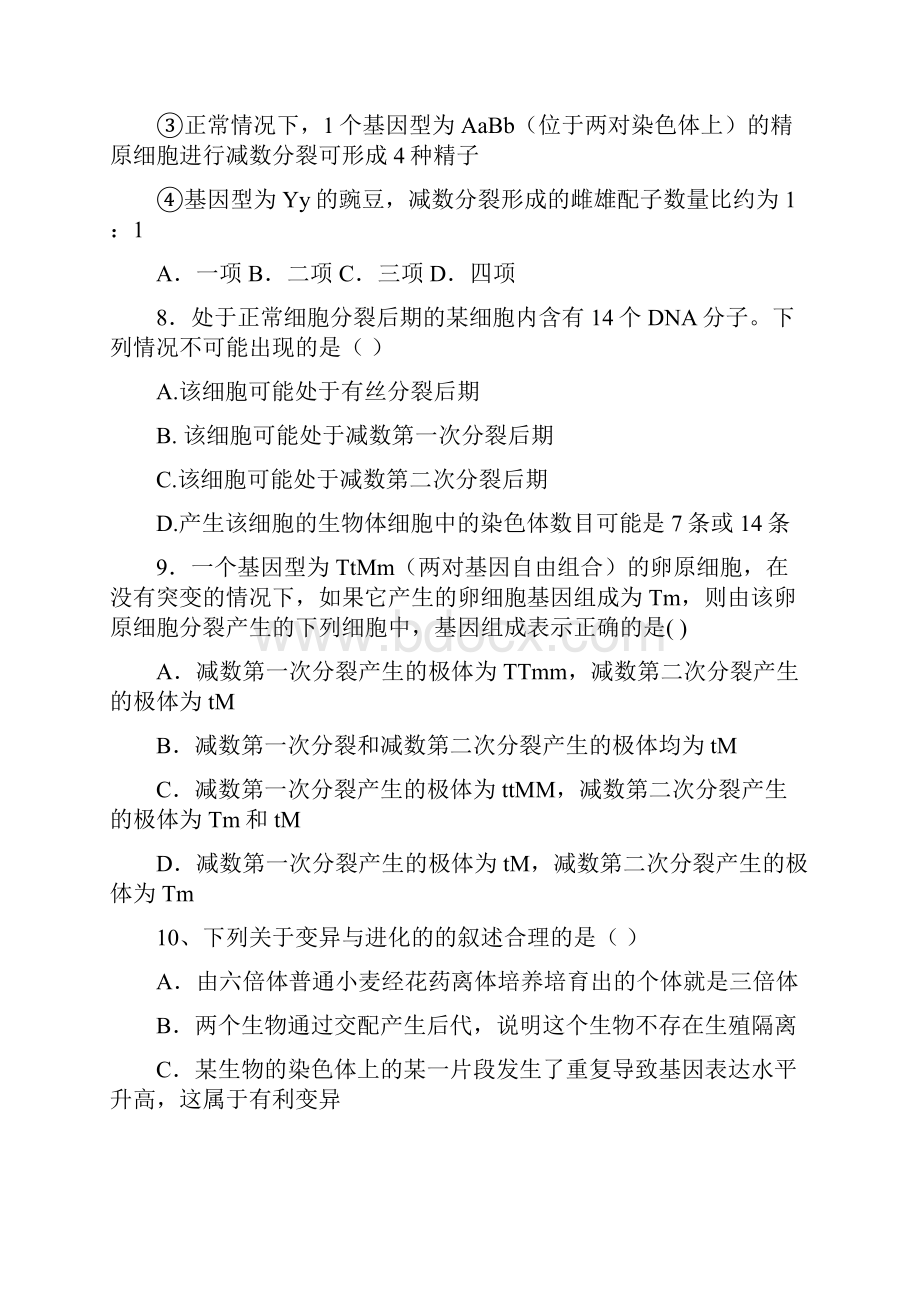 江西省山江湖协作体学年高二生物上学期第三次月考试题自招班.docx_第3页