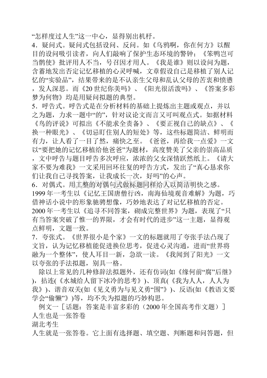 高考作文高效指导揭秘系列六编拟标题.docx_第2页