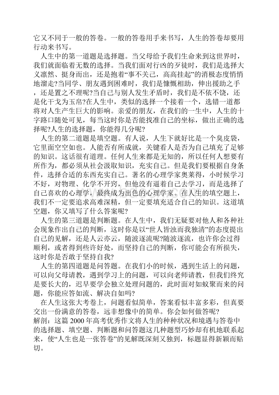 高考作文高效指导揭秘系列六编拟标题.docx_第3页