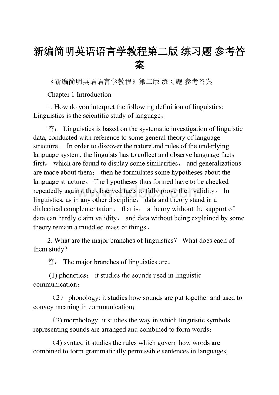 新编简明英语语言学教程第二版 练习题 参考答案.docx