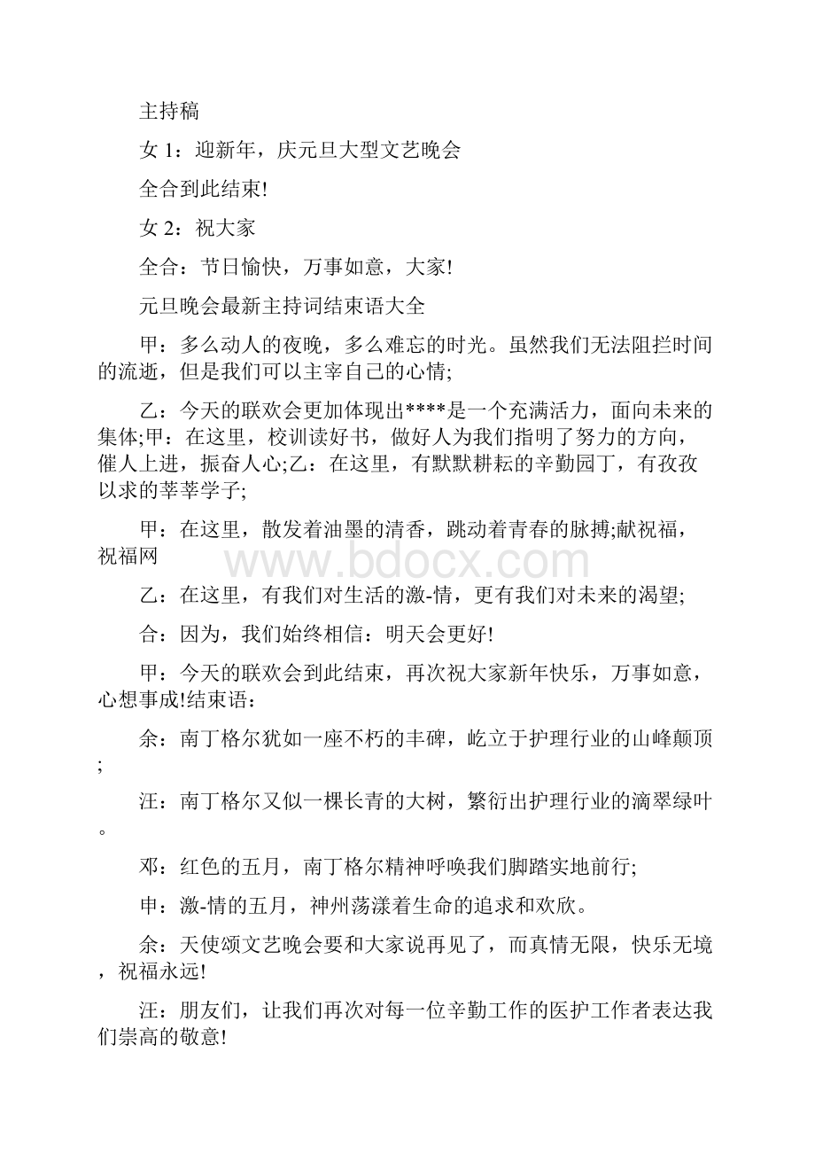 会议主持词结束语精选多篇.docx_第2页