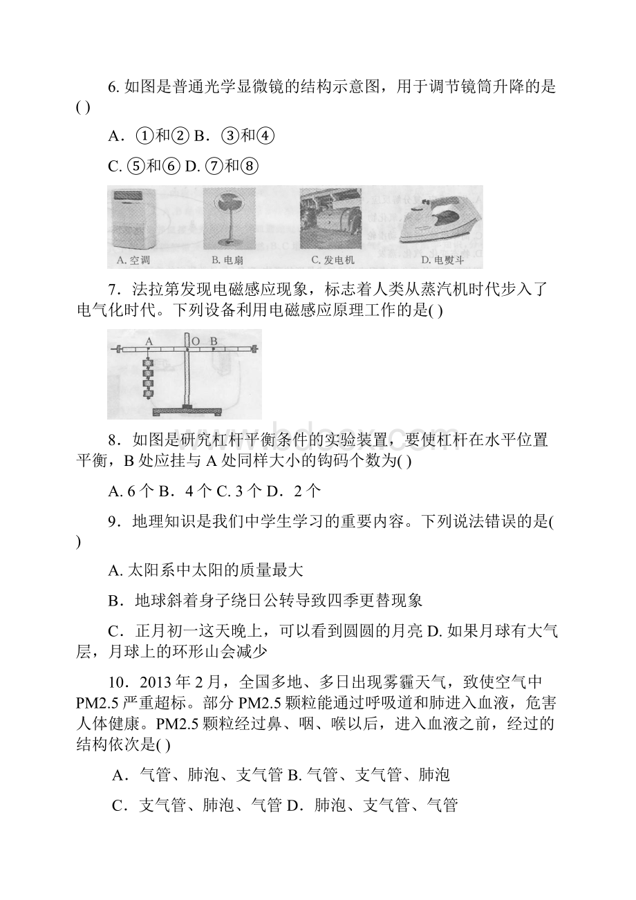 衢州中考科学题 有答案.docx_第3页