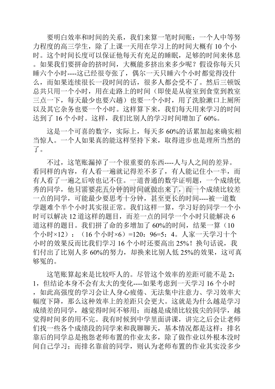 时间并不重要重要的是效率分析.docx_第2页