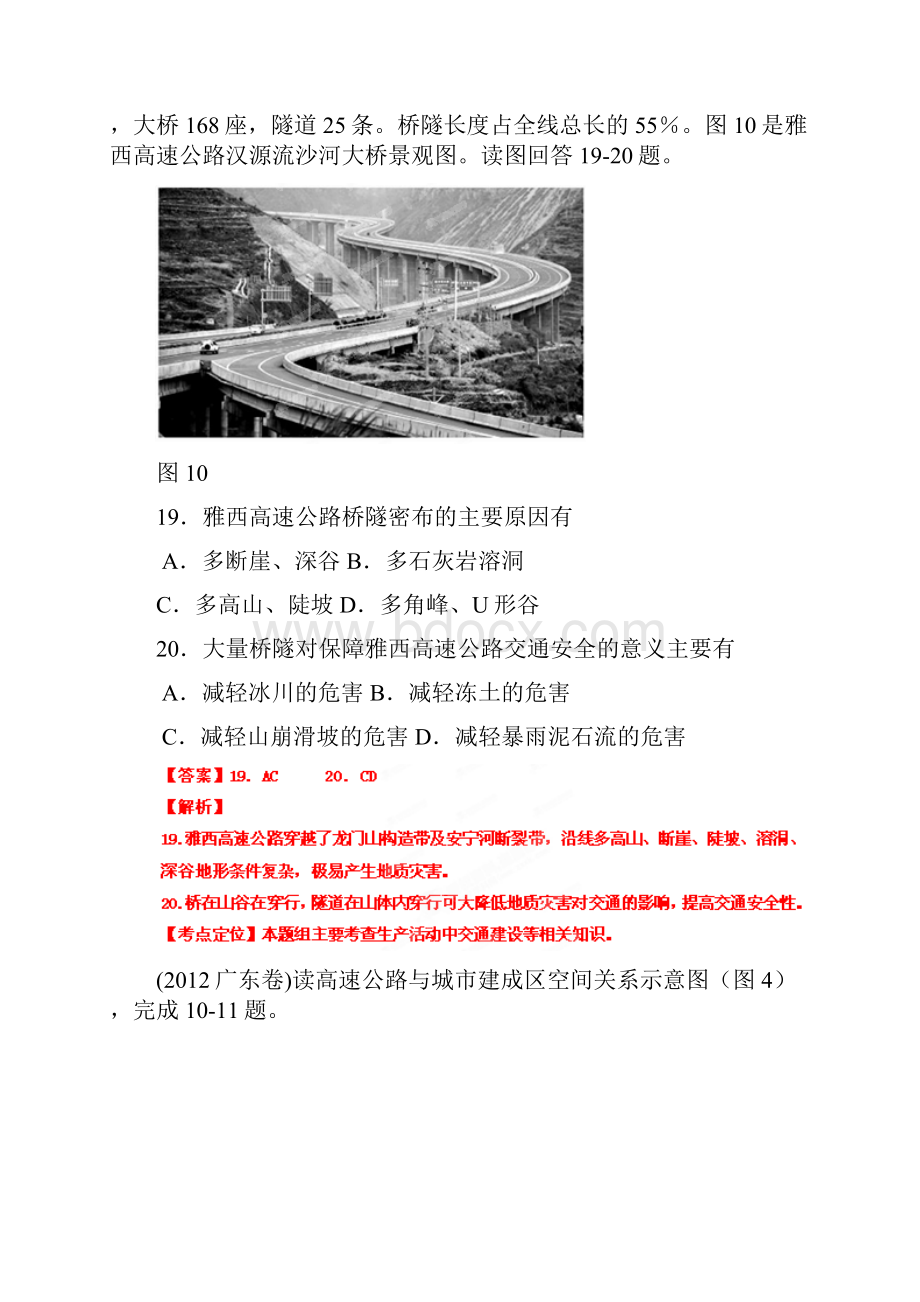 高考地理二轮复习精品资料专题11 交通教学案教师版.docx_第3页