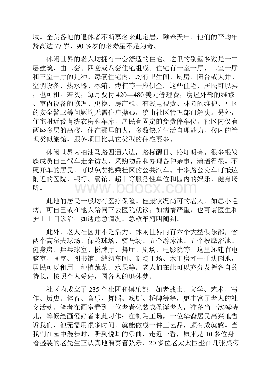 天津市宝坻区百银缘敬老生态城可行性研究报告.docx_第2页