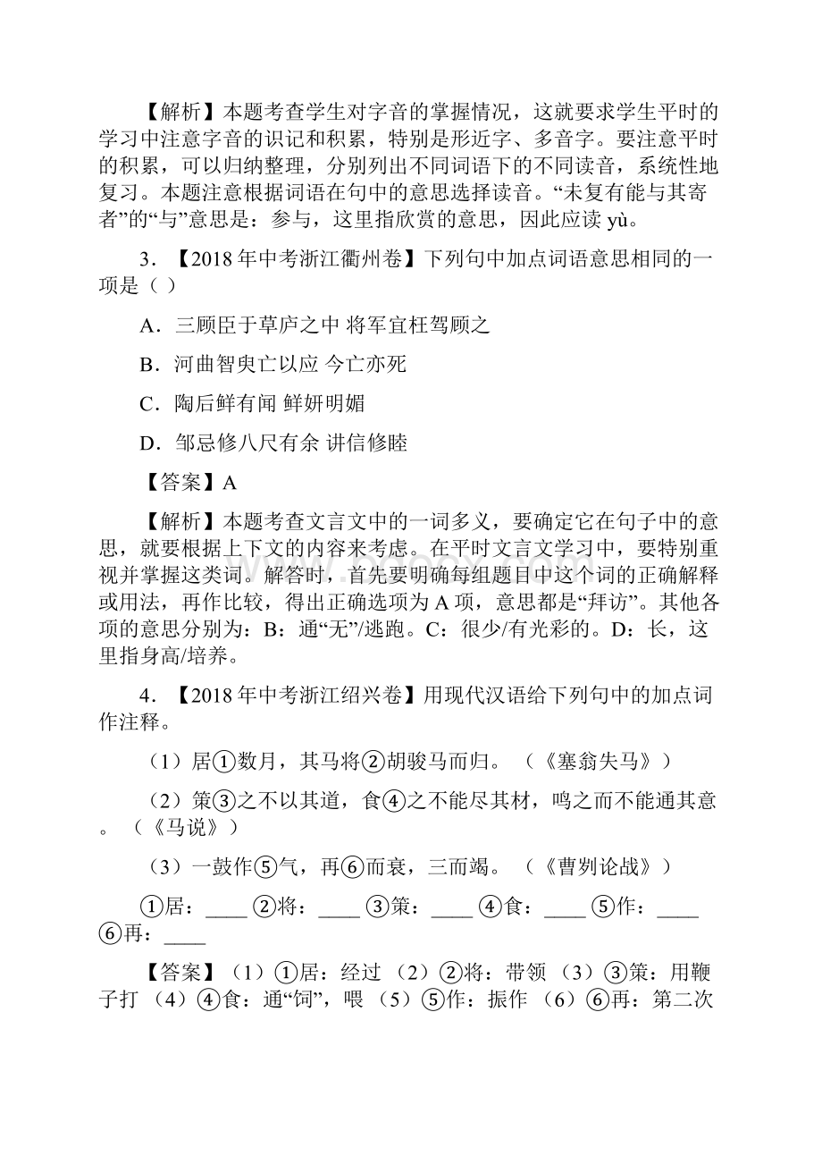 全国中考语文试题分类汇编12课内文言文.docx_第2页