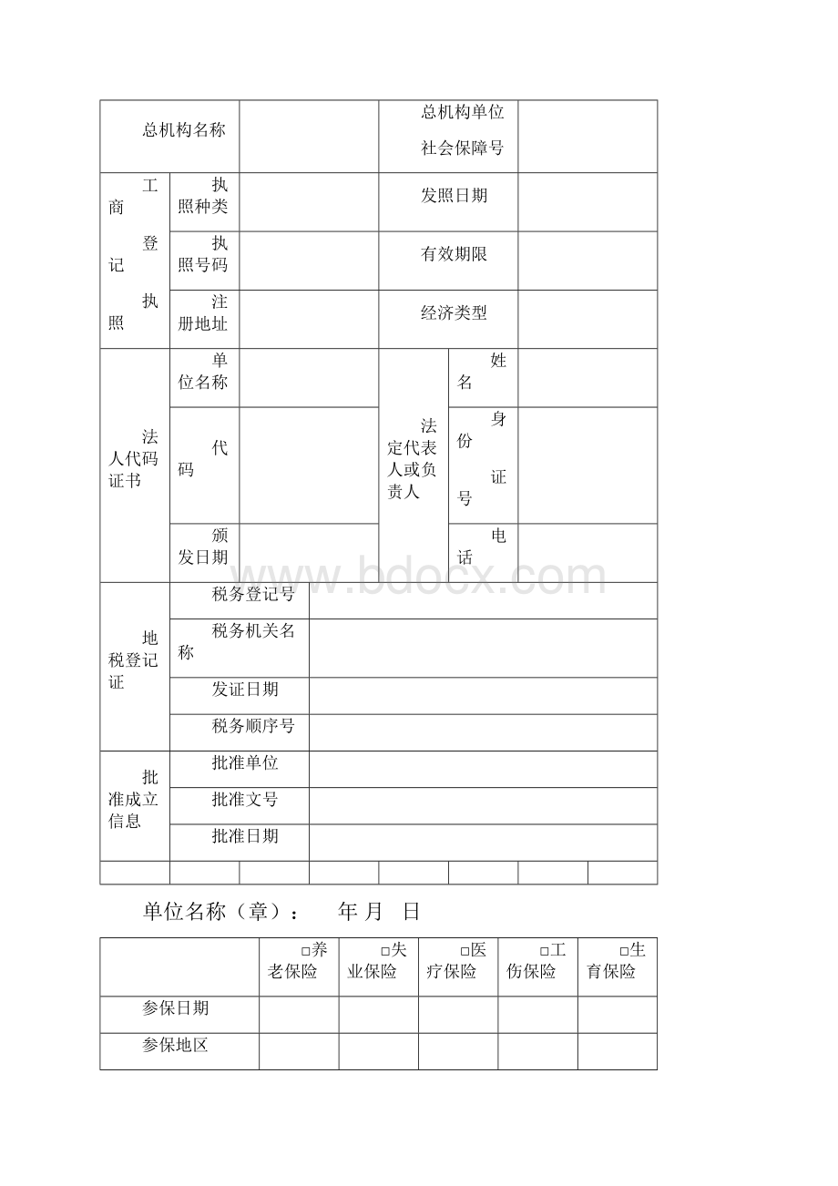 社会保险统一征缴管理工作规范附件.docx_第2页