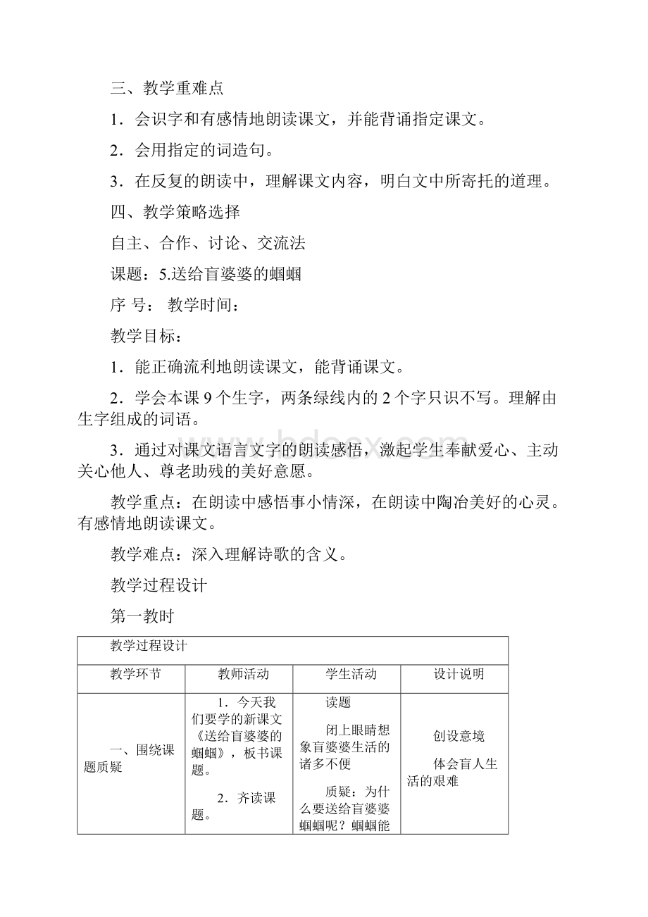 苏教版二上语文第三单元教学设计.docx_第2页