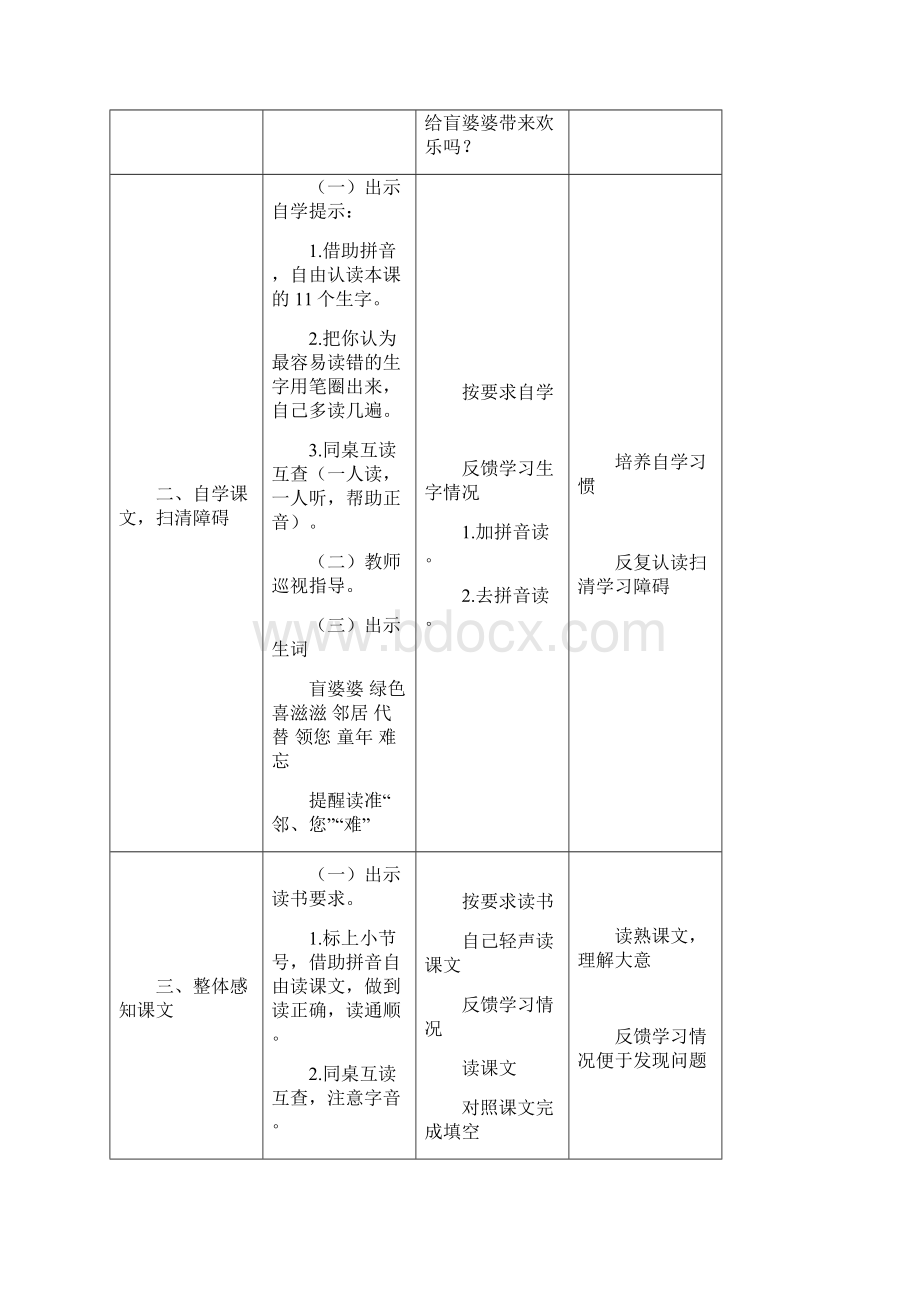 苏教版二上语文第三单元教学设计.docx_第3页