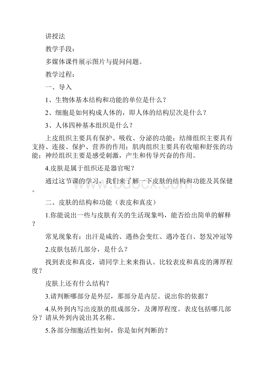 五年级健康教育课教案.docx_第2页