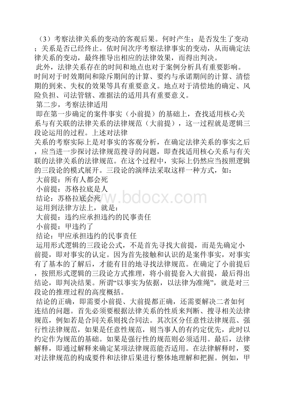 一个案件两个法律关系.docx_第3页