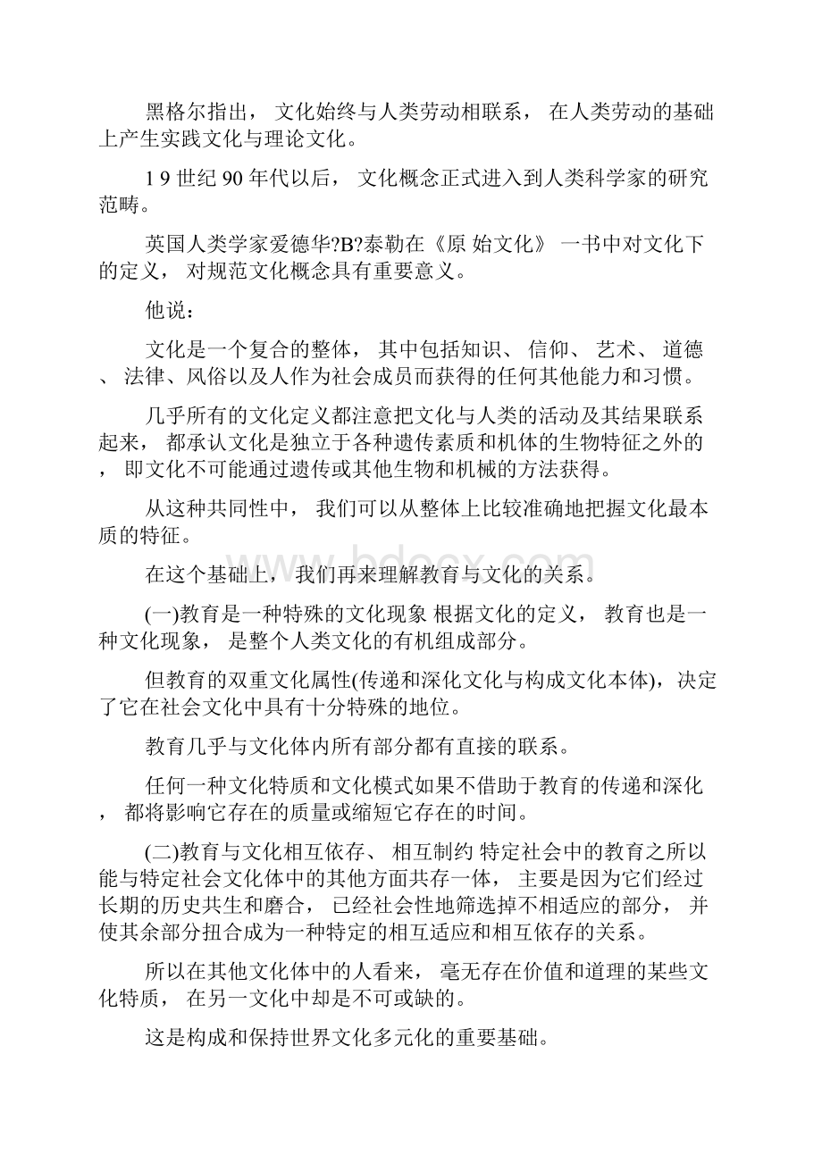 中学教育学考点命题24教育与文化.docx_第2页