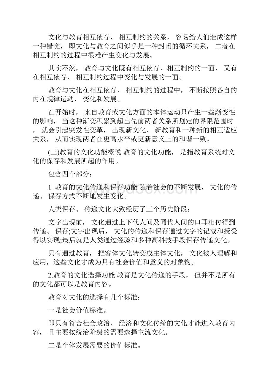 中学教育学考点命题24教育与文化.docx_第3页