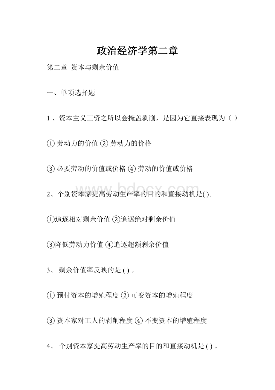 政治经济学第二章.docx