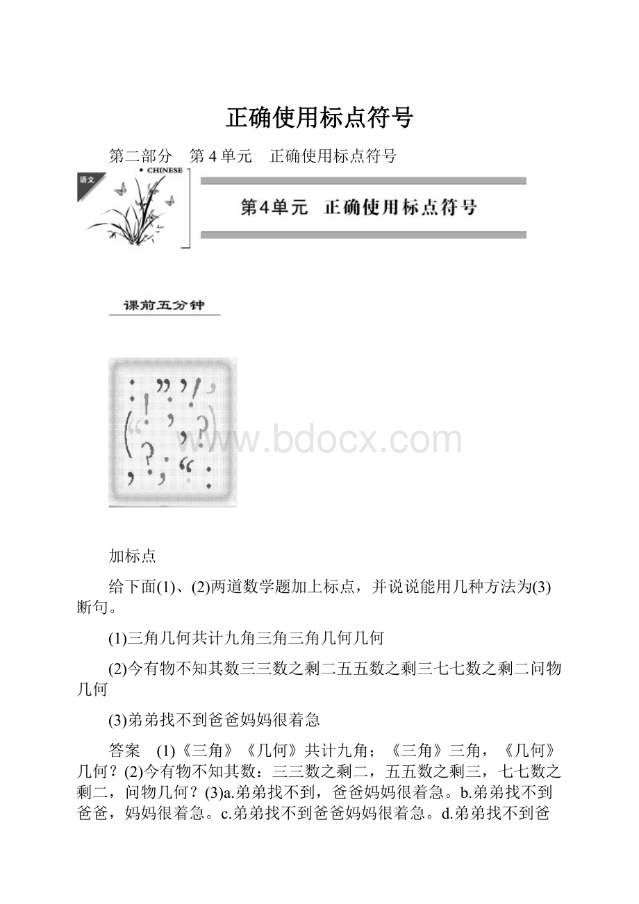 正确使用标点符号.docx