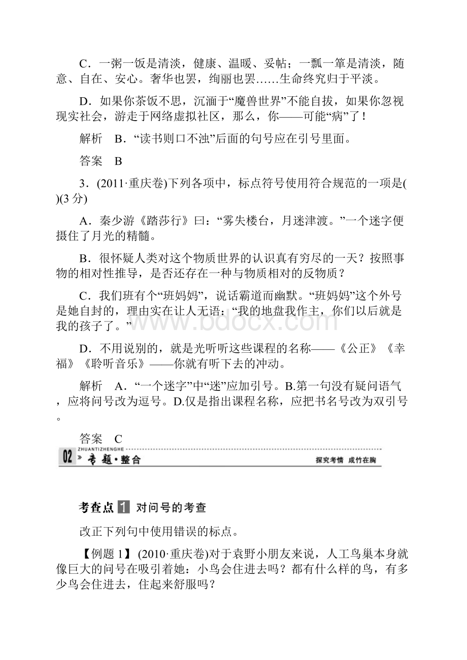 正确使用标点符号.docx_第3页