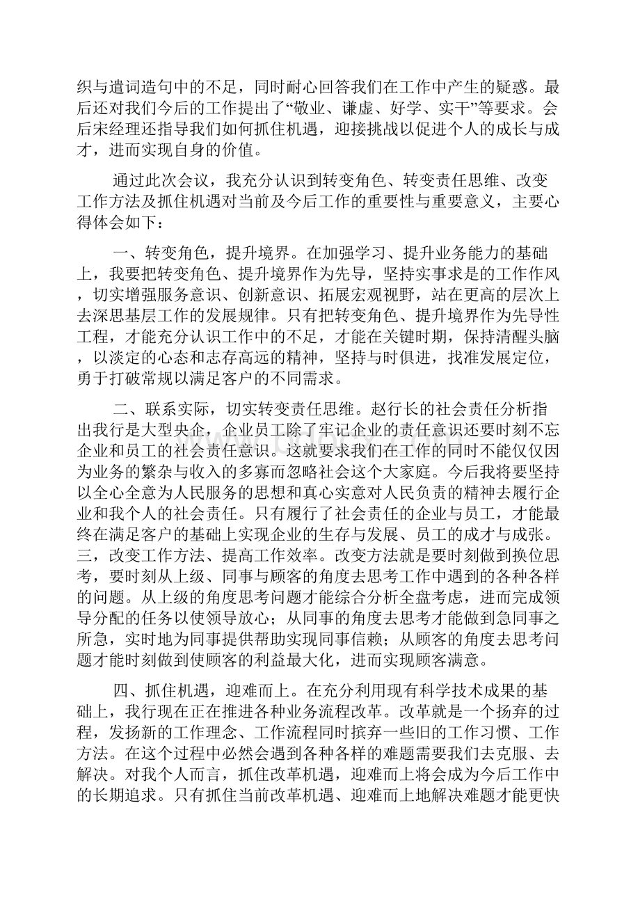 会议个人心得体会doc.docx_第3页