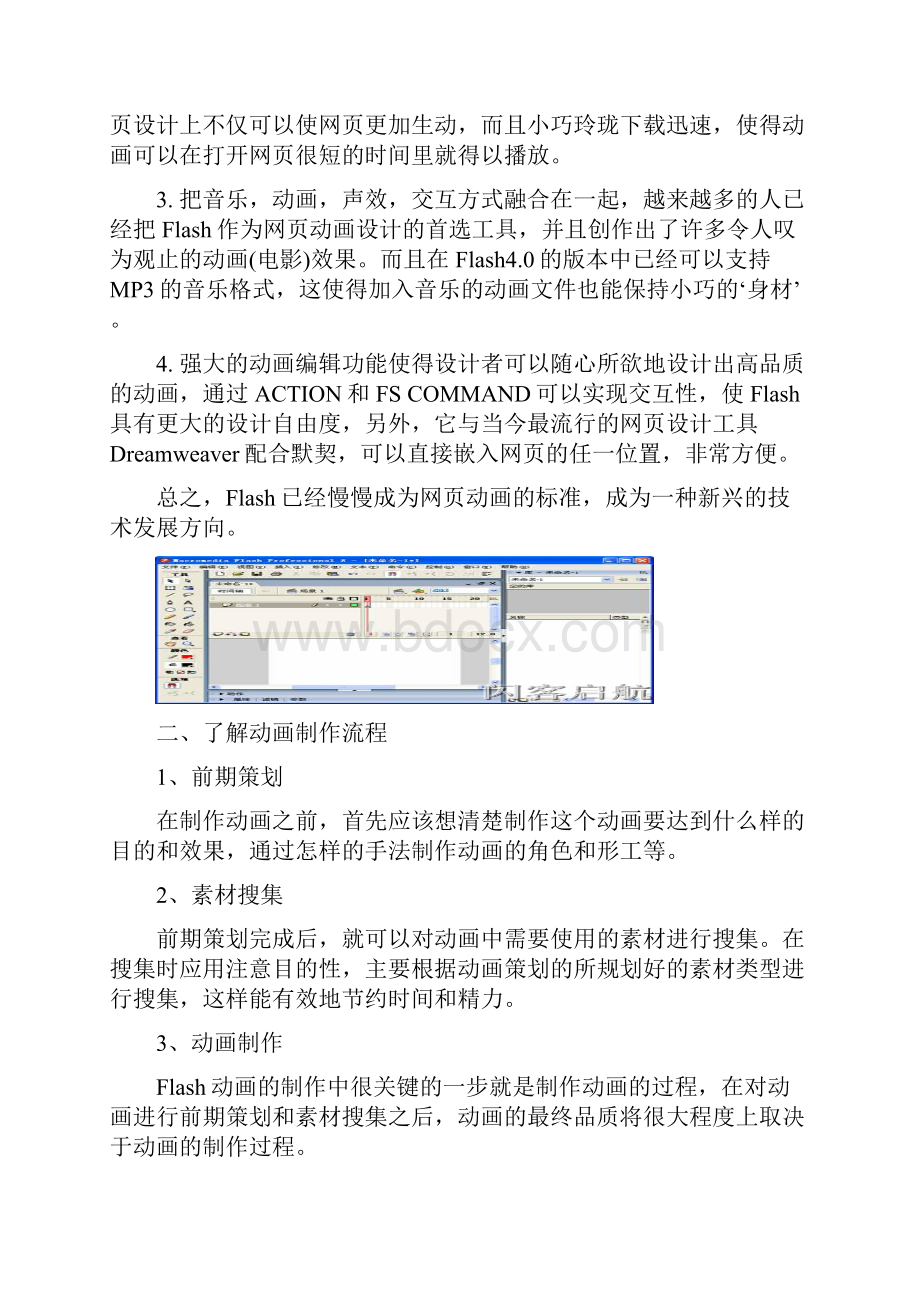 永宁中学八年级信息技术Flash教案.docx_第3页