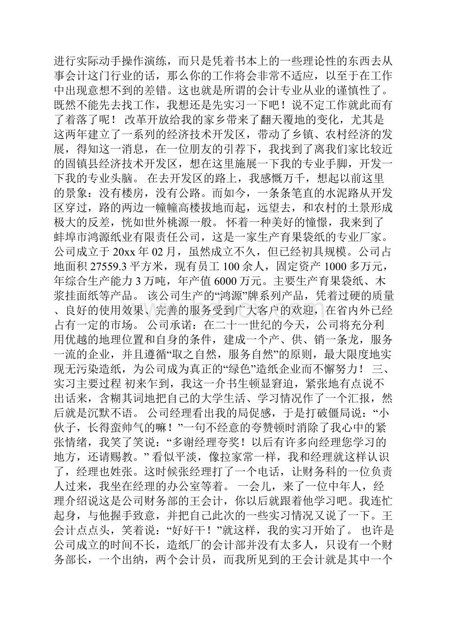 必备毕业实习报告模板汇总五篇.docx_第2页