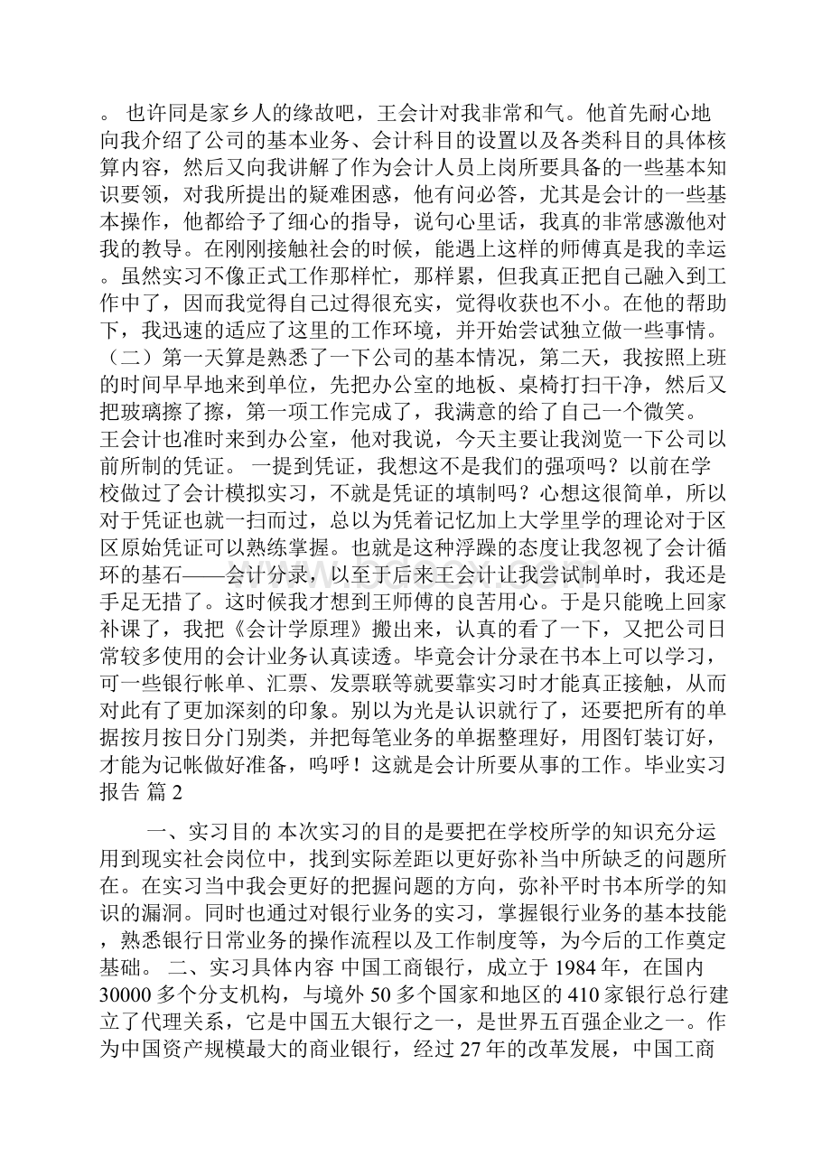 必备毕业实习报告模板汇总五篇.docx_第3页