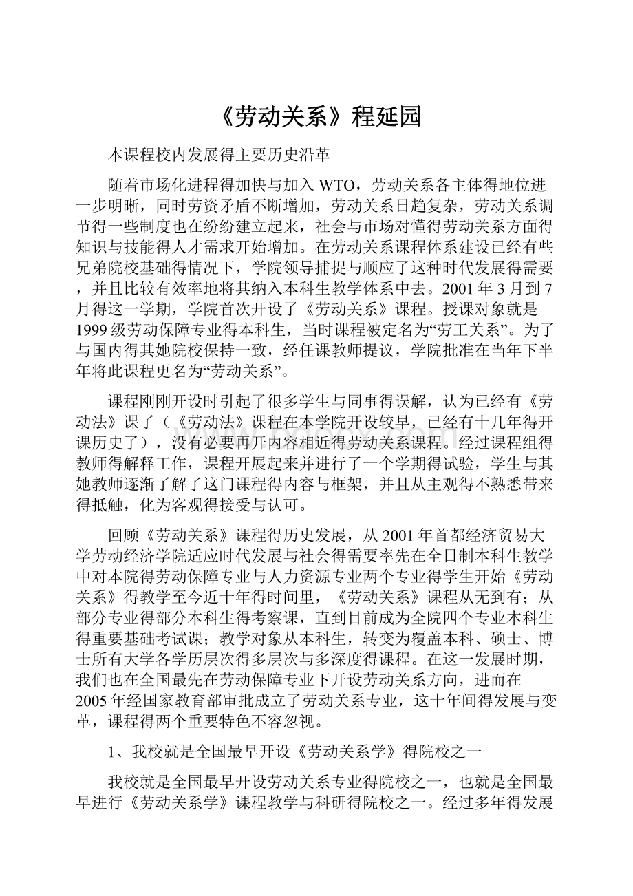 《劳动关系》程延园.docx_第1页