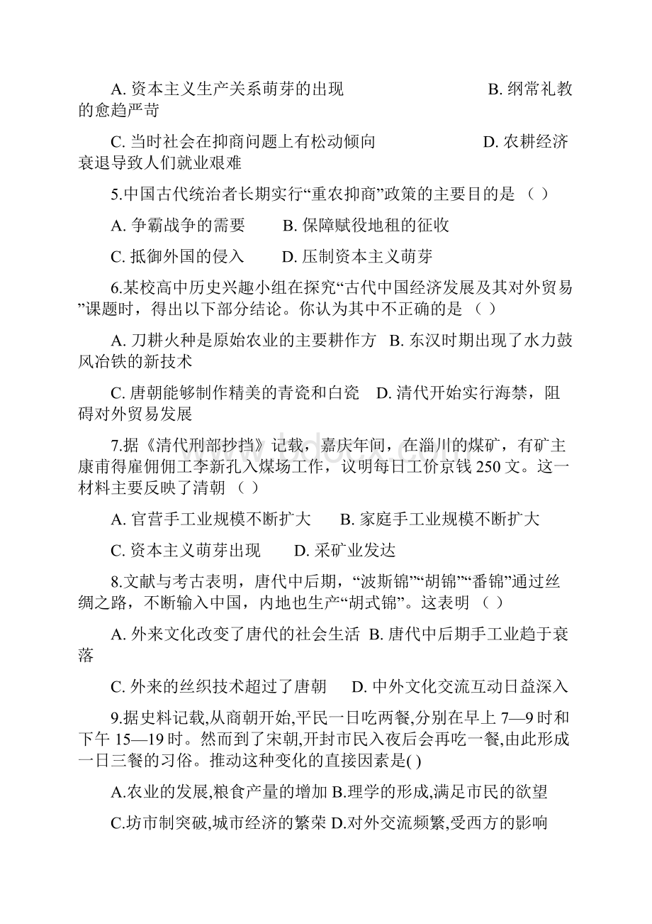 1718学年下学期高一期中考试历史B卷试题附答案 1.docx_第2页