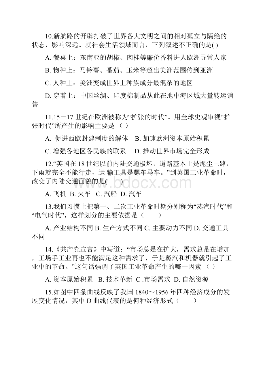 1718学年下学期高一期中考试历史B卷试题附答案 1.docx_第3页