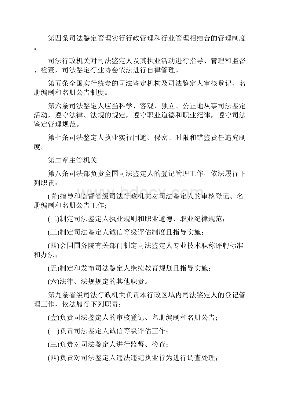 管理制度司法鉴定人登记管理办法.docx_第2页