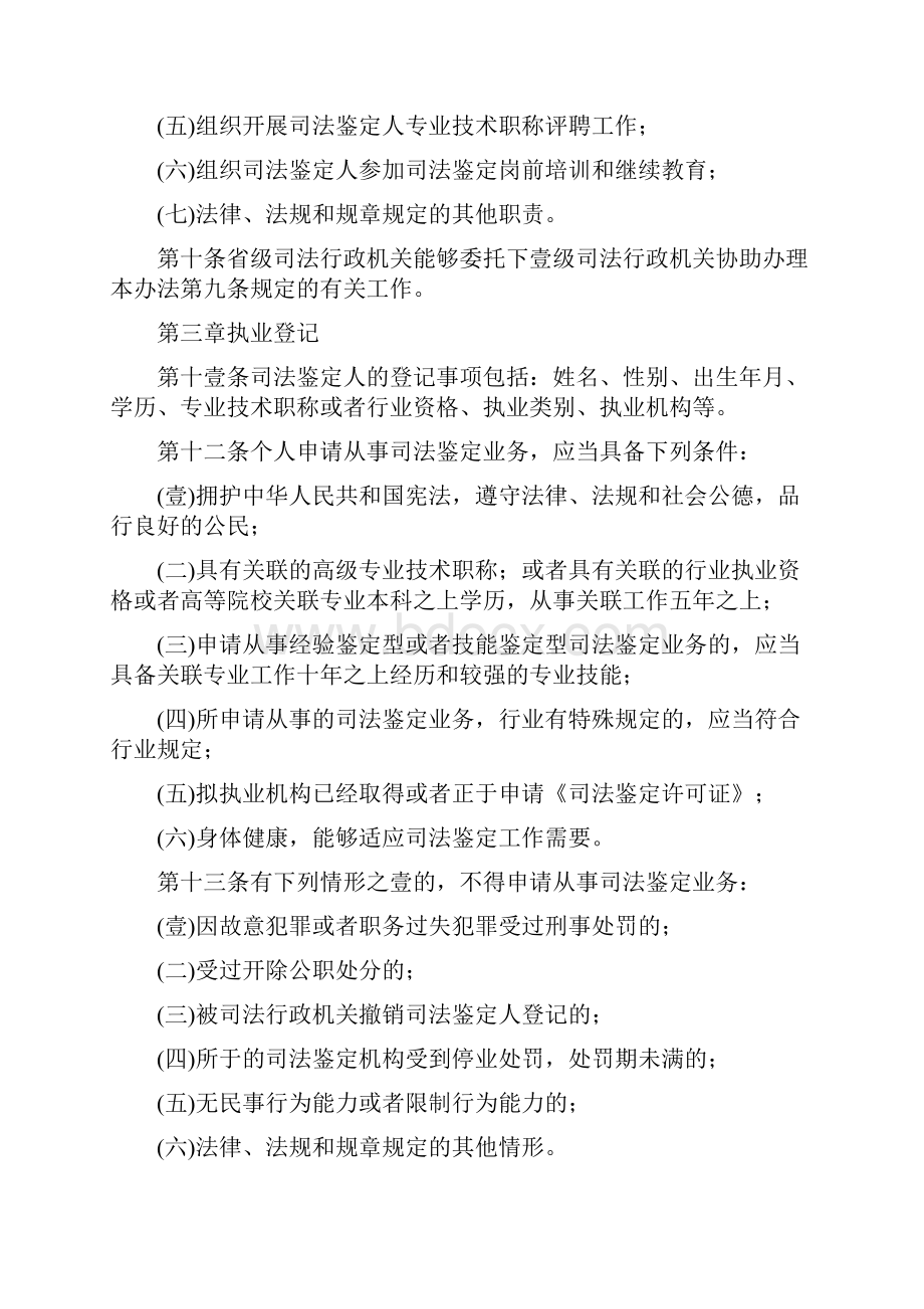 管理制度司法鉴定人登记管理办法.docx_第3页