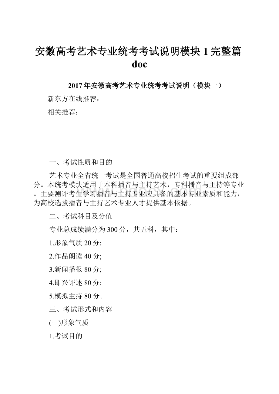 安徽高考艺术专业统考考试说明模块1完整篇doc.docx