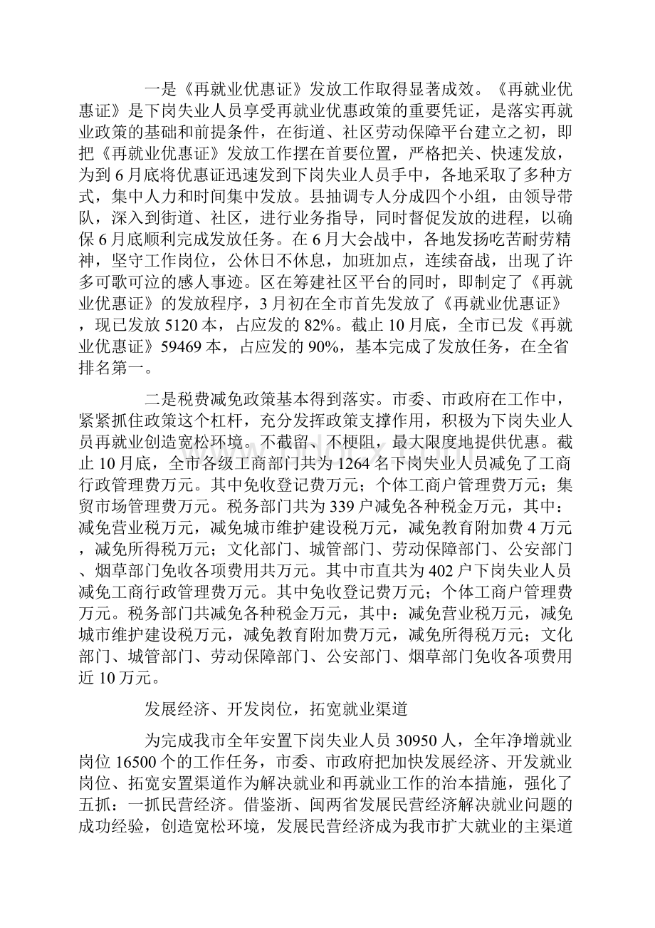 关于全市就业和再就业工作情况的报告.docx_第3页