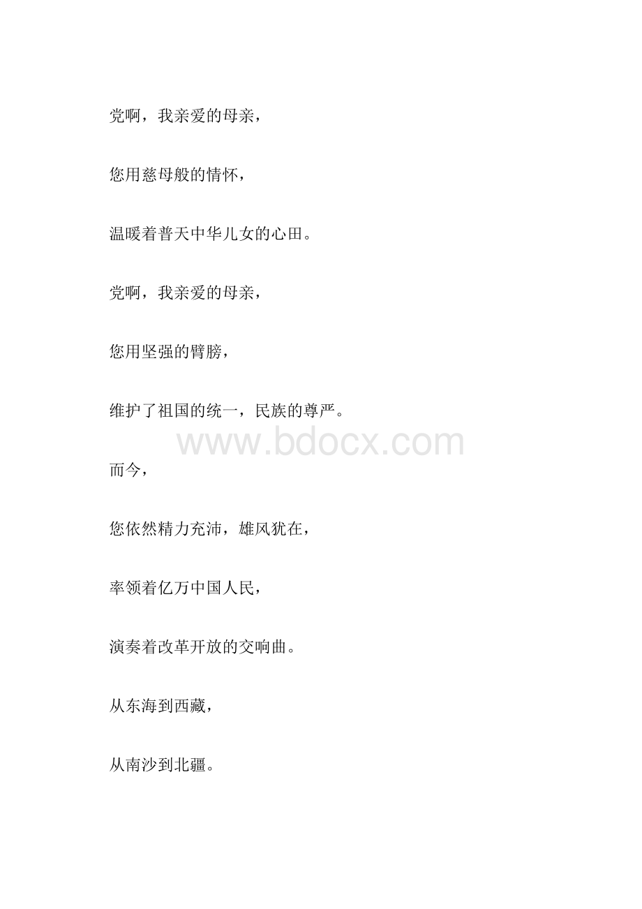 建党95周年朗诵稿诗歌doc.docx_第2页