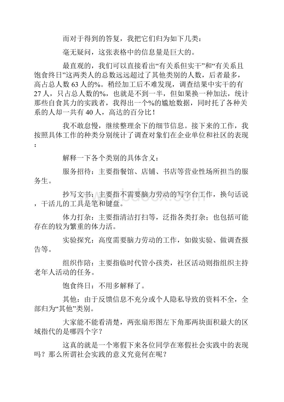 社会实践活动反思.docx_第2页