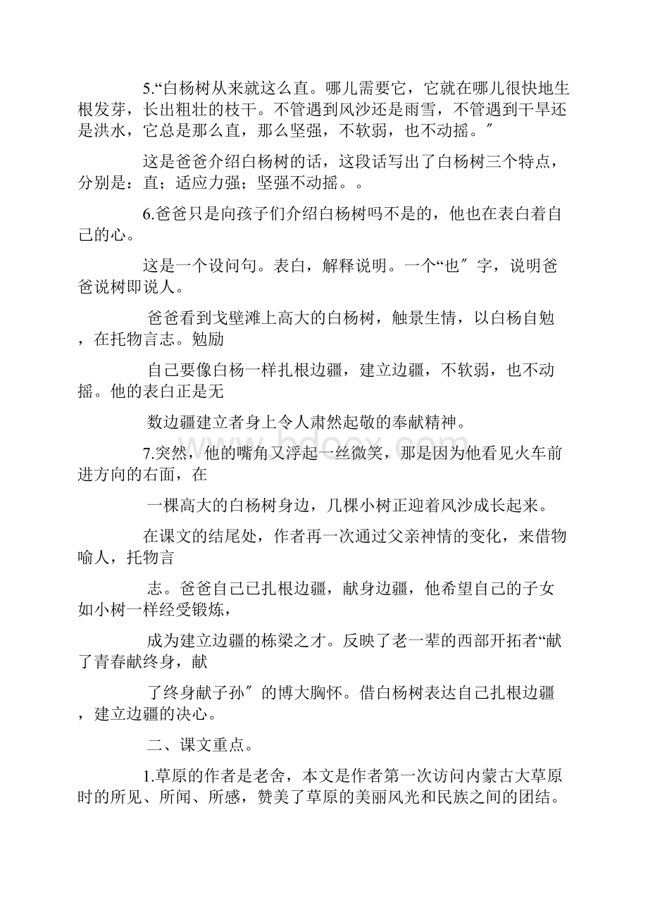 五年级下册语文复习要点.docx_第2页