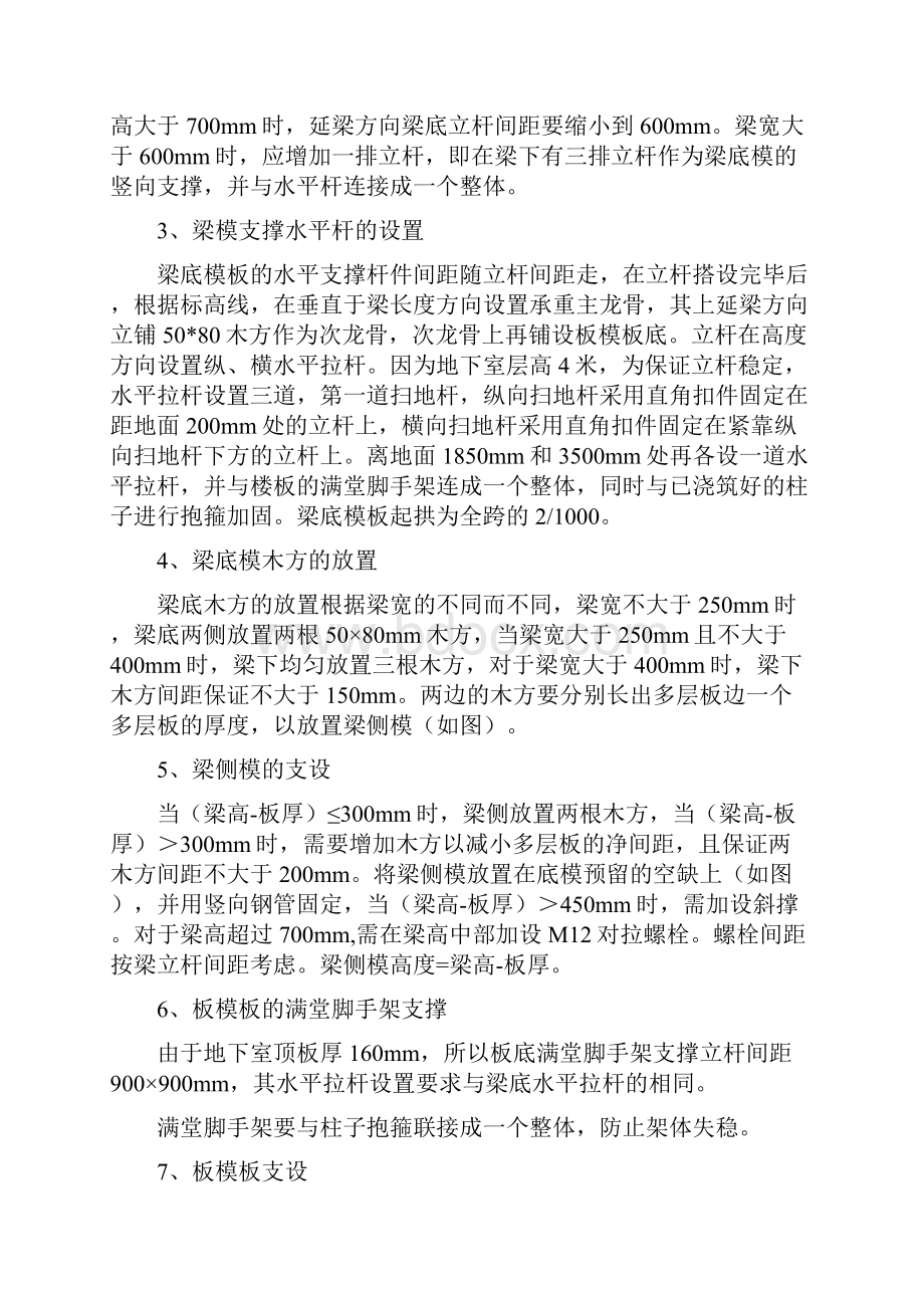 模板工程施工方案.docx_第2页