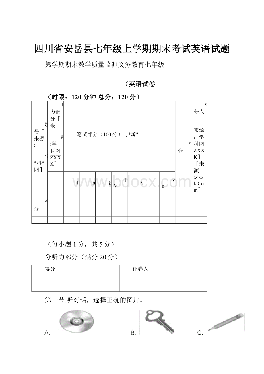 四川省安岳县七年级上学期期末考试英语试题.docx