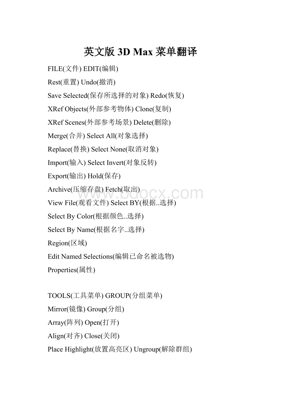 英文版3D Max 菜单翻译.docx_第1页