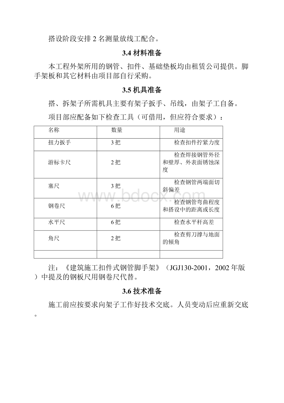 双排钢管脚手架施工方案.docx_第3页