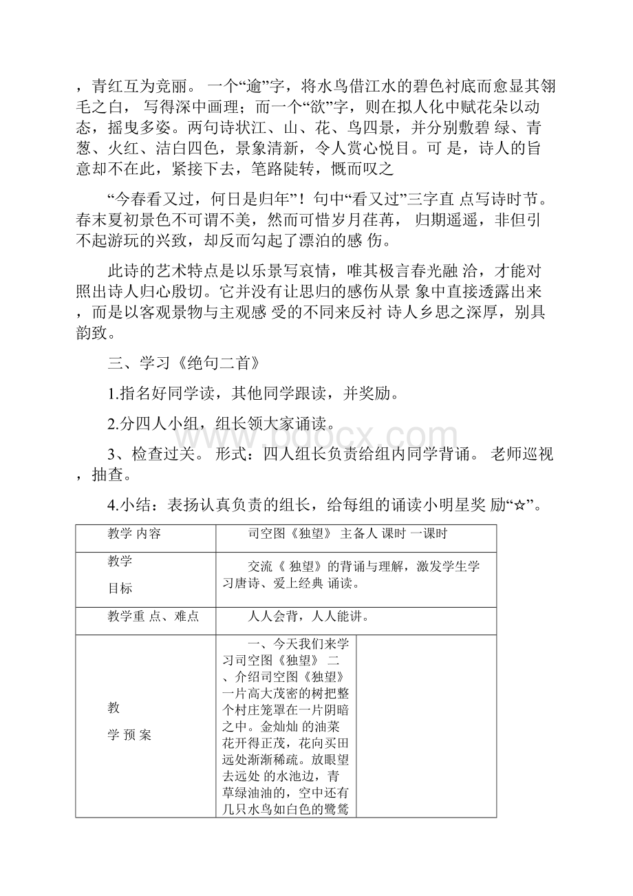 二年级下册中华诵国学经典诵读.docx_第2页