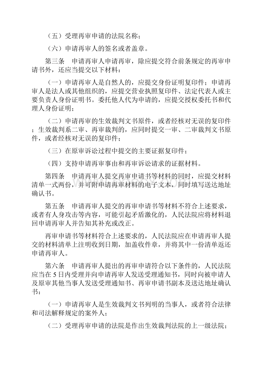 最高人民法院《关于受理审查民事申请再审案件的若干意见》.docx_第2页