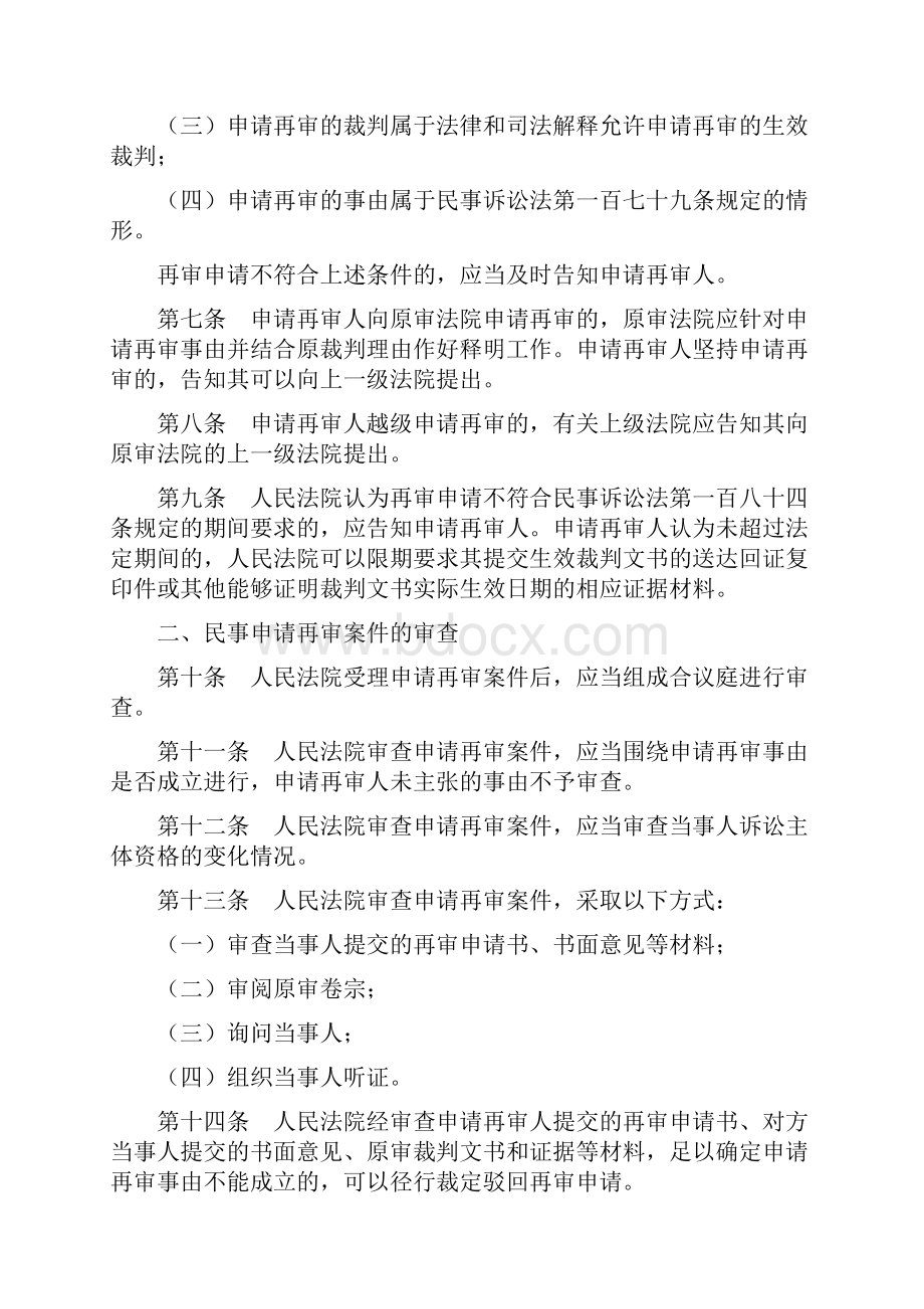 最高人民法院《关于受理审查民事申请再审案件的若干意见》.docx_第3页