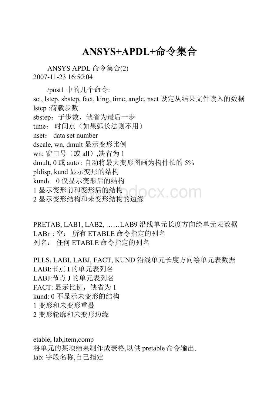 ANSYS+APDL+命令集合.docx_第1页