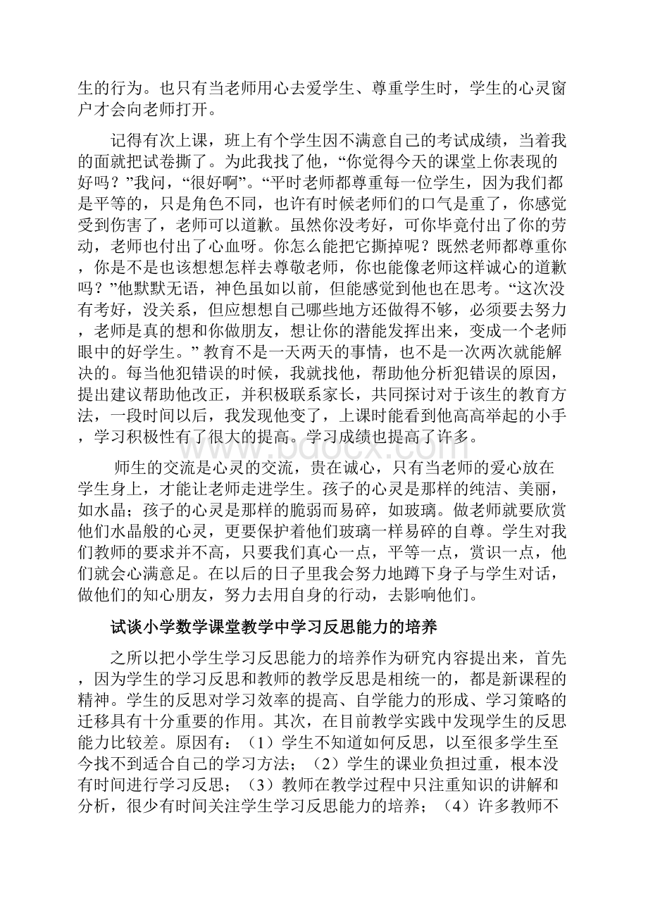 我的教育教学小故事.docx_第2页