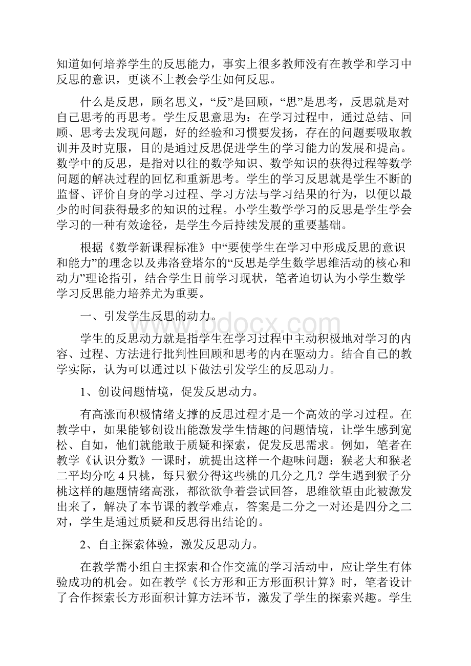 我的教育教学小故事.docx_第3页