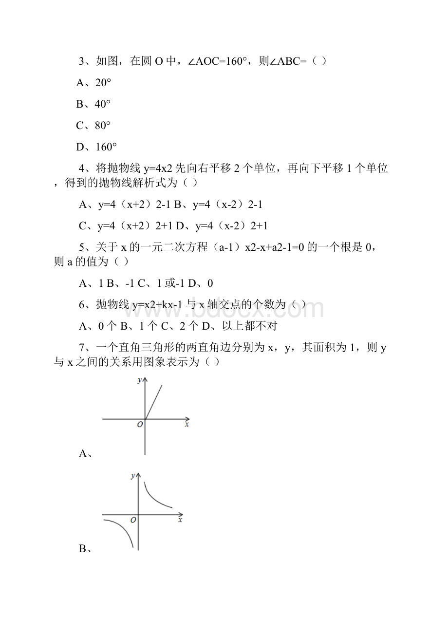 广州市海珠区届九年级上期末考试数学试题含答案.docx_第2页