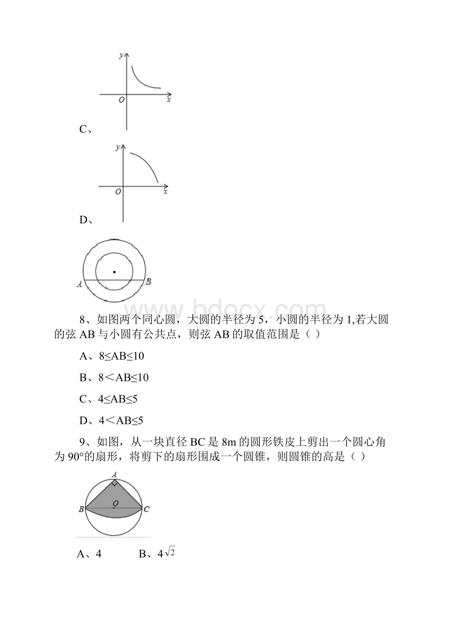 广州市海珠区届九年级上期末考试数学试题含答案.docx_第3页