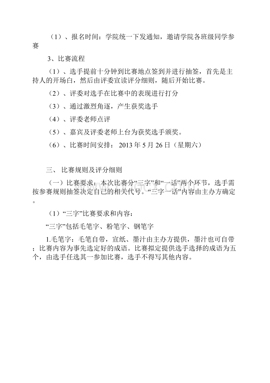 云南师范大学师范生技能发展协会第四届三字一话策划书.docx_第3页