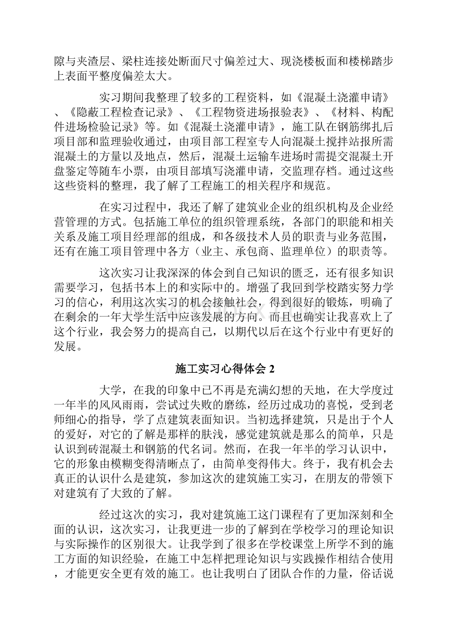 施工实习心得体会15篇.docx_第2页