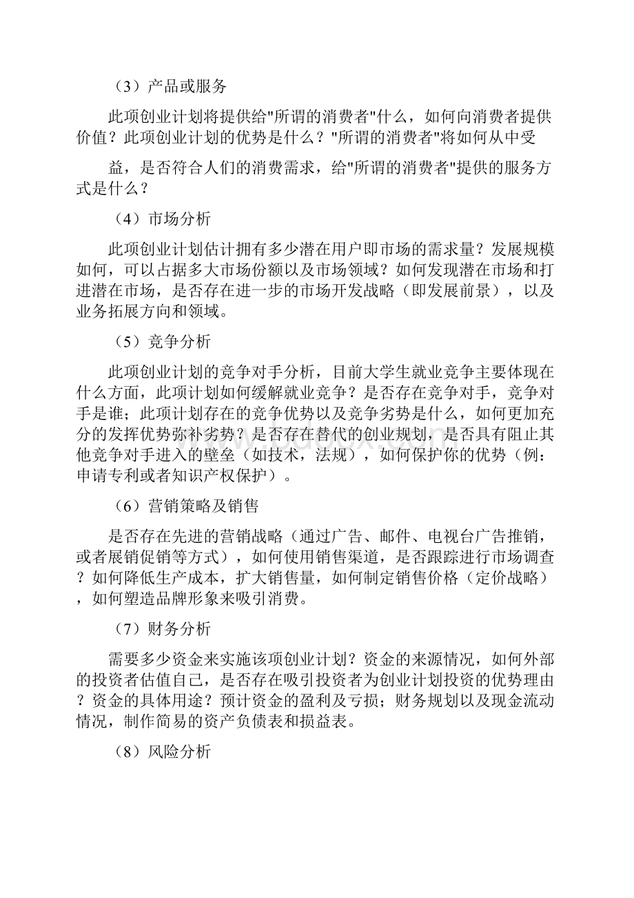 商业计划策划方案精选多篇.docx_第3页