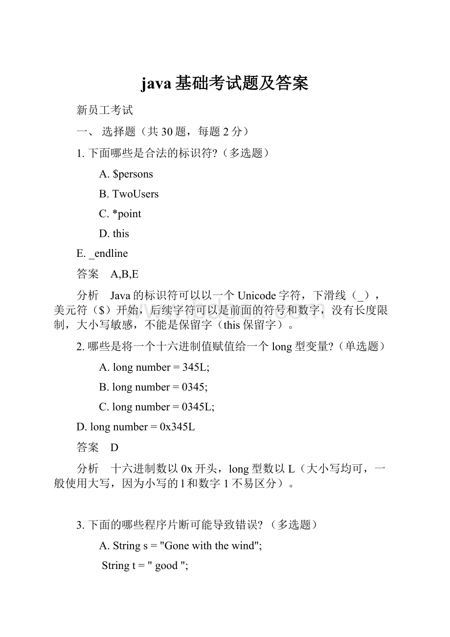 java基础考试题及答案.docx